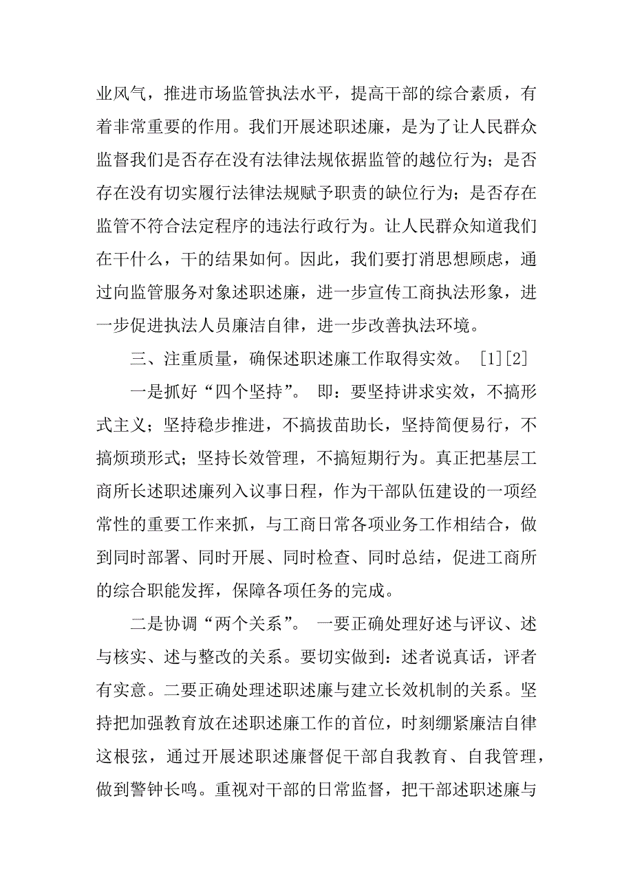 工商系统年终述职工作动员讲话_1_第3页