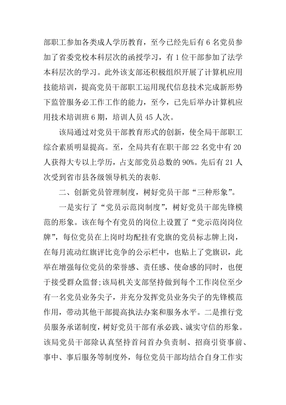 工商局机关党支部个人先进事迹材料_第2页