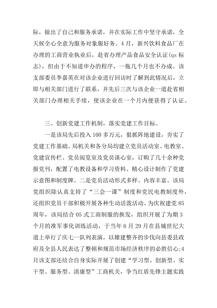 工商局机关党支部个人先进事迹材料_第3页