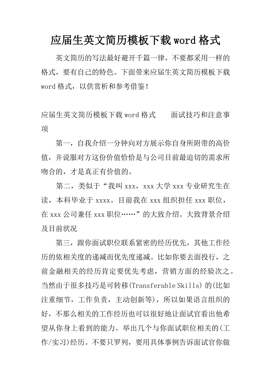 应届生英文简历模板下载word格式_第1页