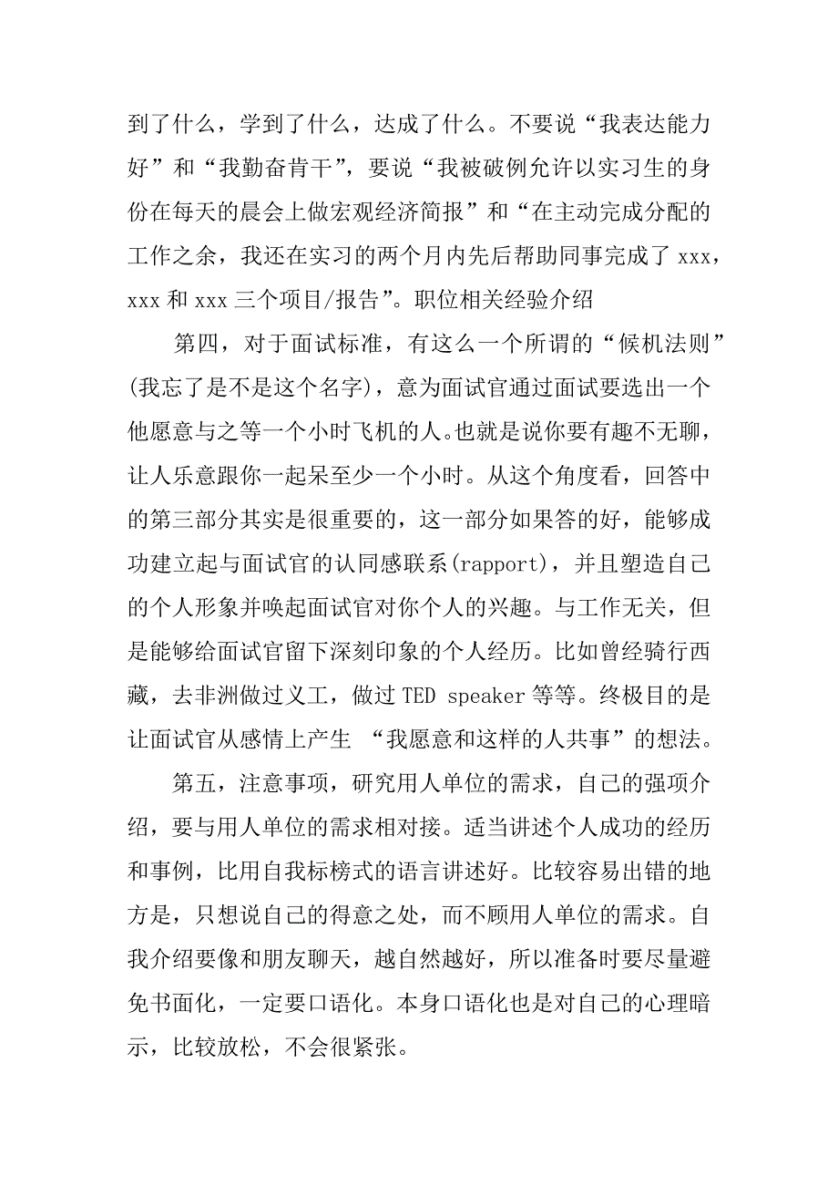 应届生英文简历模板下载word格式_第2页