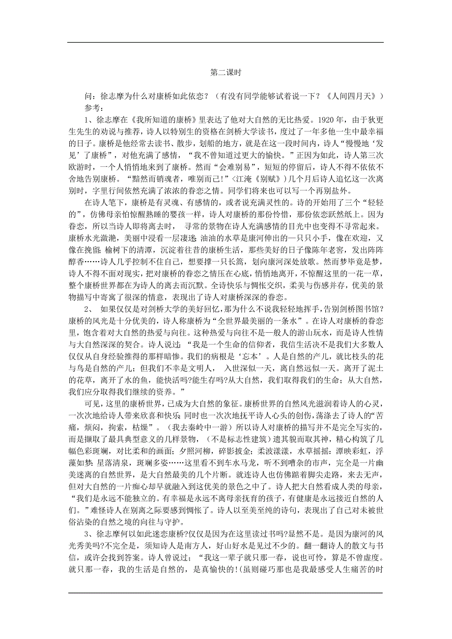 高中语文 《再别康桥》教学设计 新人教版必修1_第3页