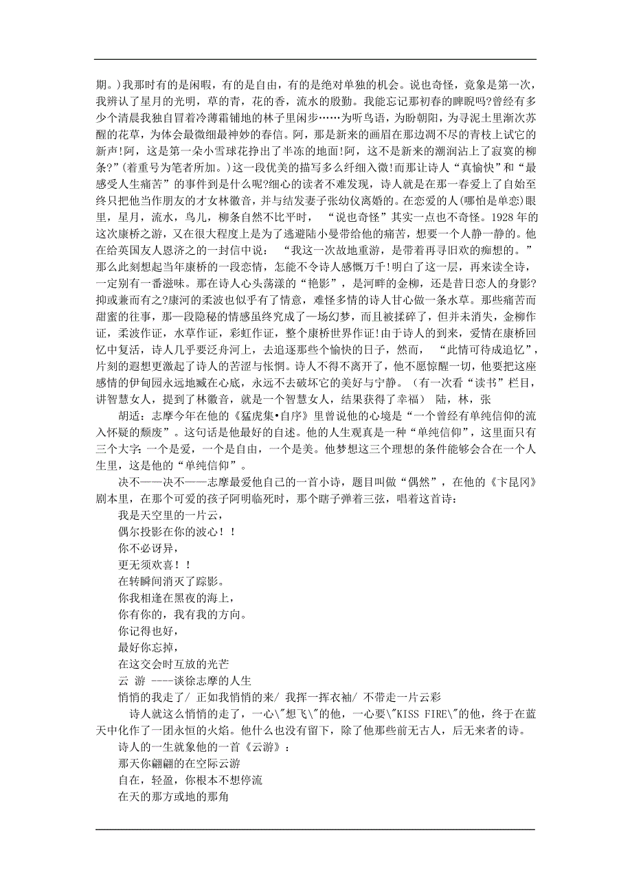 高中语文 《再别康桥》教学设计 新人教版必修1_第4页