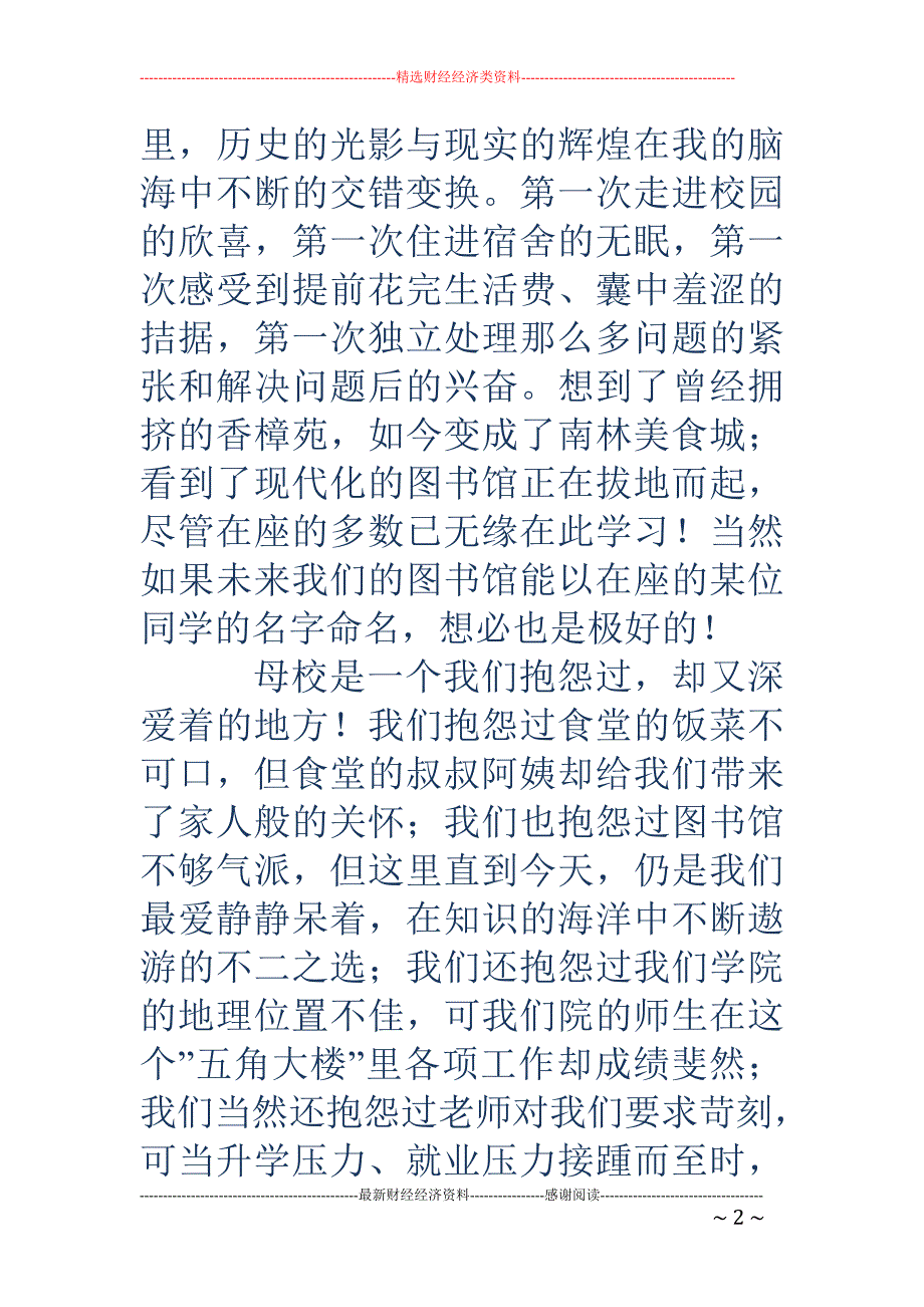 优秀毕业生学姐 毕业典礼发言稿_第2页