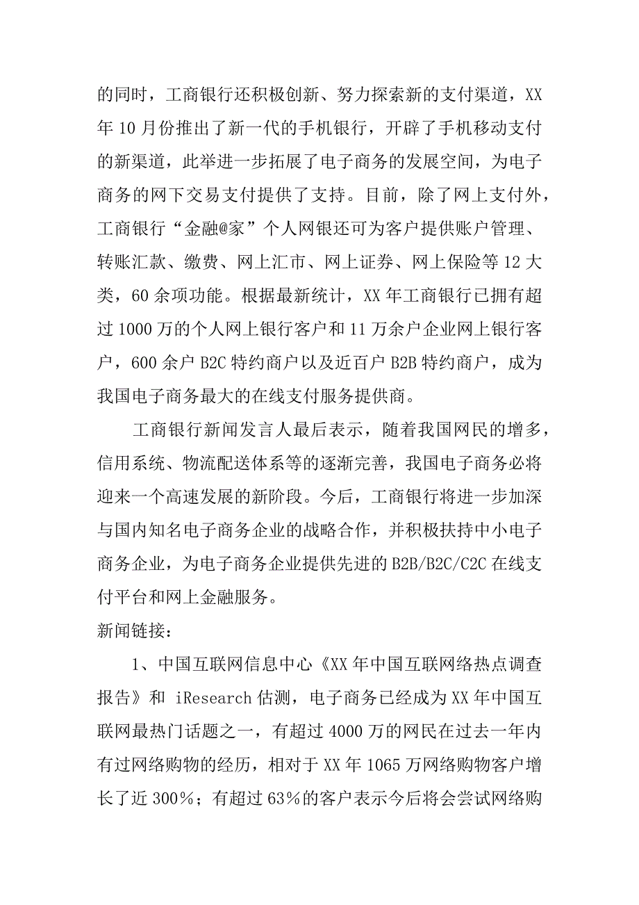 工商银行在线支付额突破50亿元_第3页