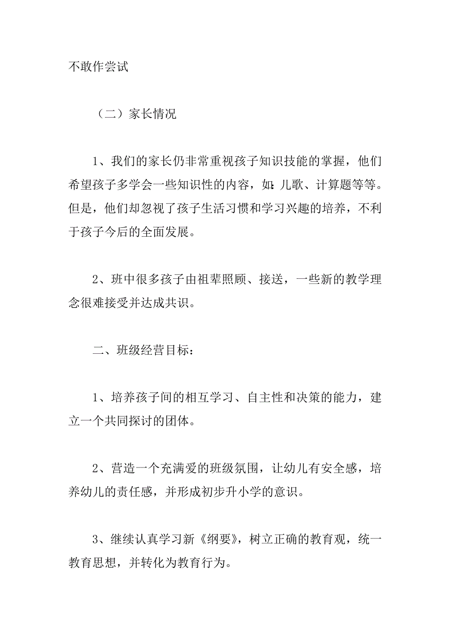 幼儿园班级学期计划4篇_第3页