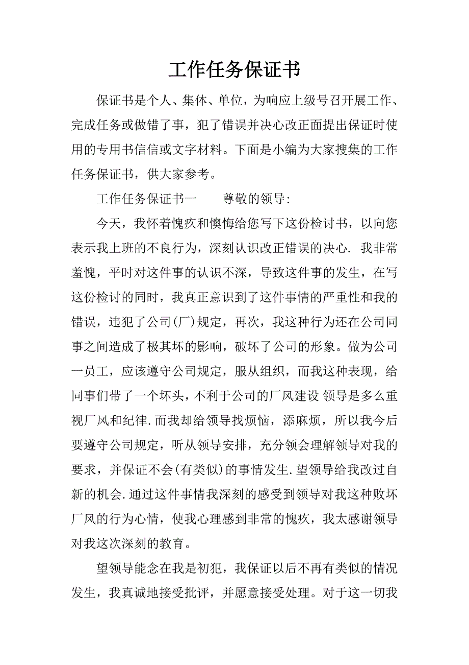 工作任务保证书_第1页