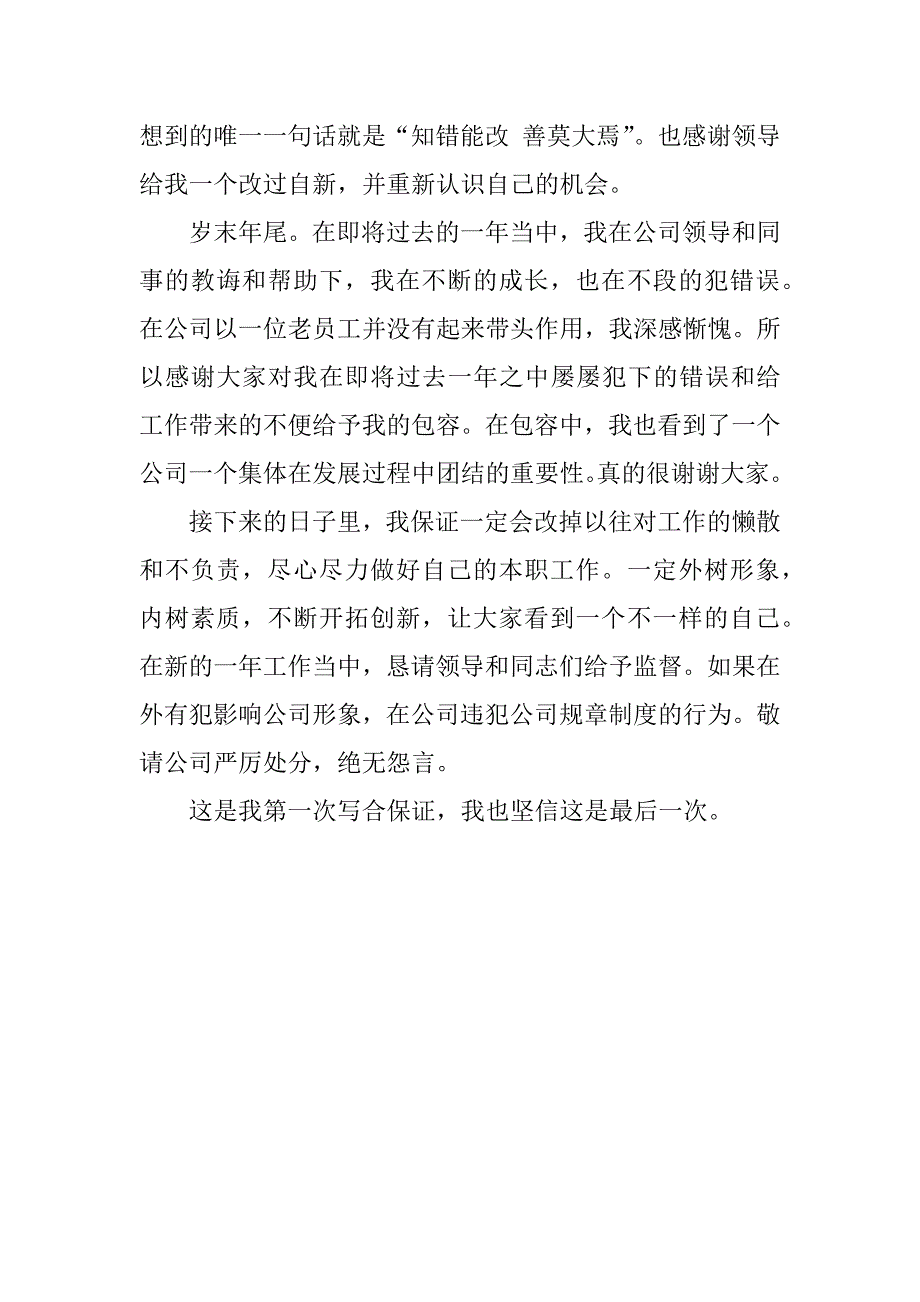 工作任务保证书_第4页