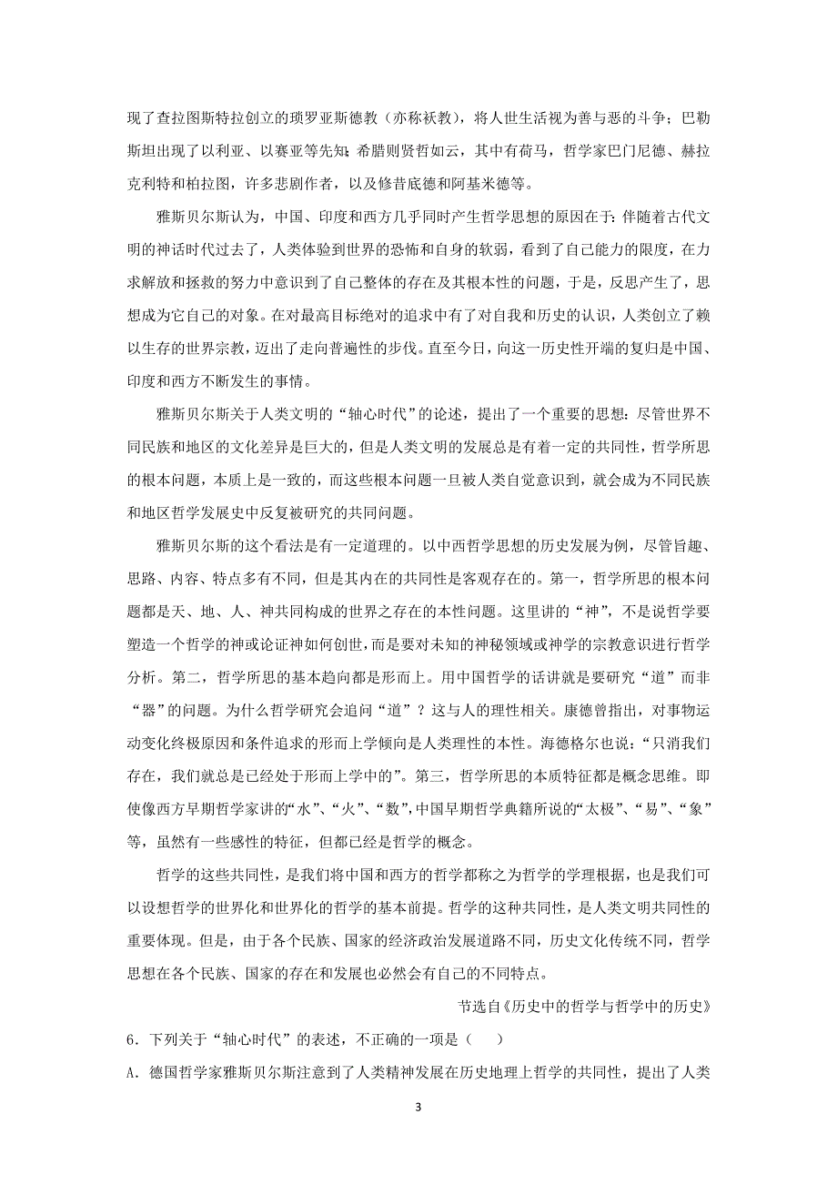 【语文】湖北八市2015届高三下学期三月联考_第3页