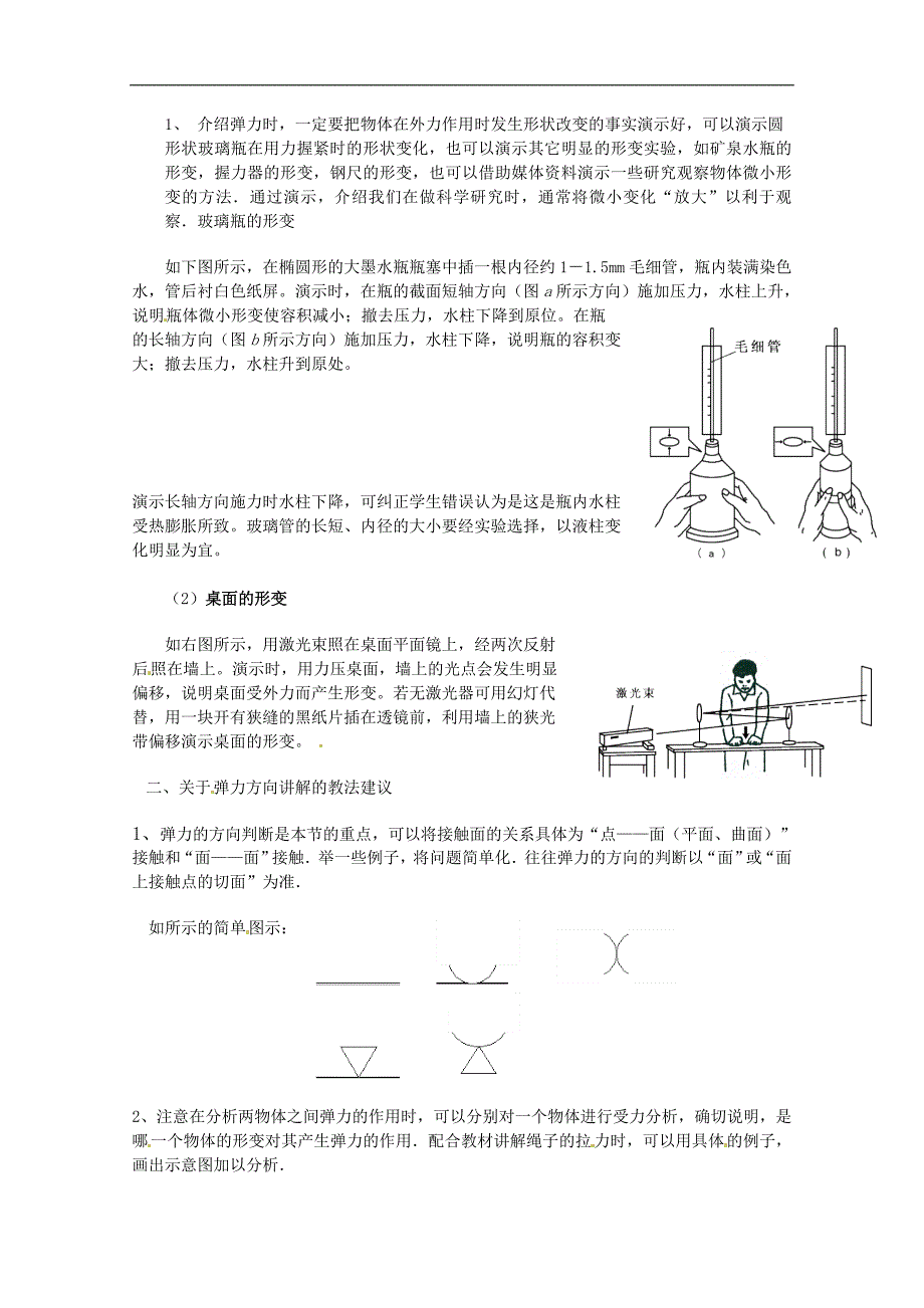 高中物理：《形变与弹力》教案鲁科版必修1_第2页