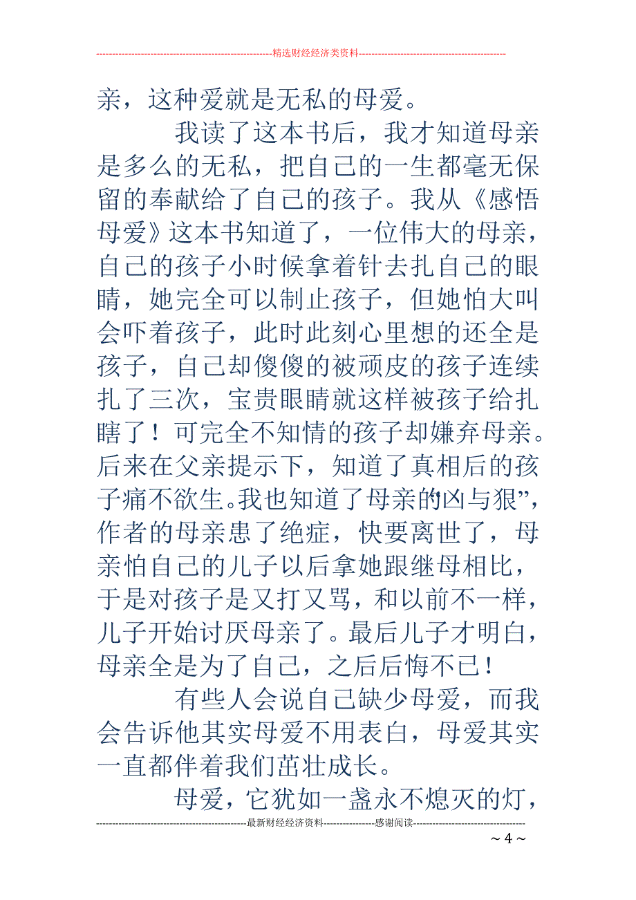 感悟母爱作文500字_第4页