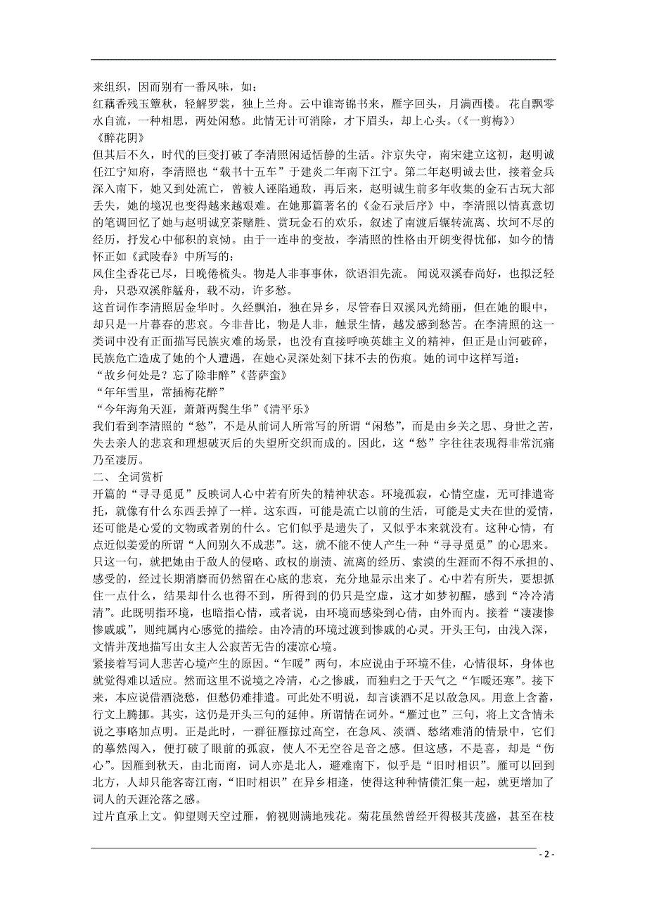 高中语文 1.4《声声慢》教案2 北京版必修208版_第2页