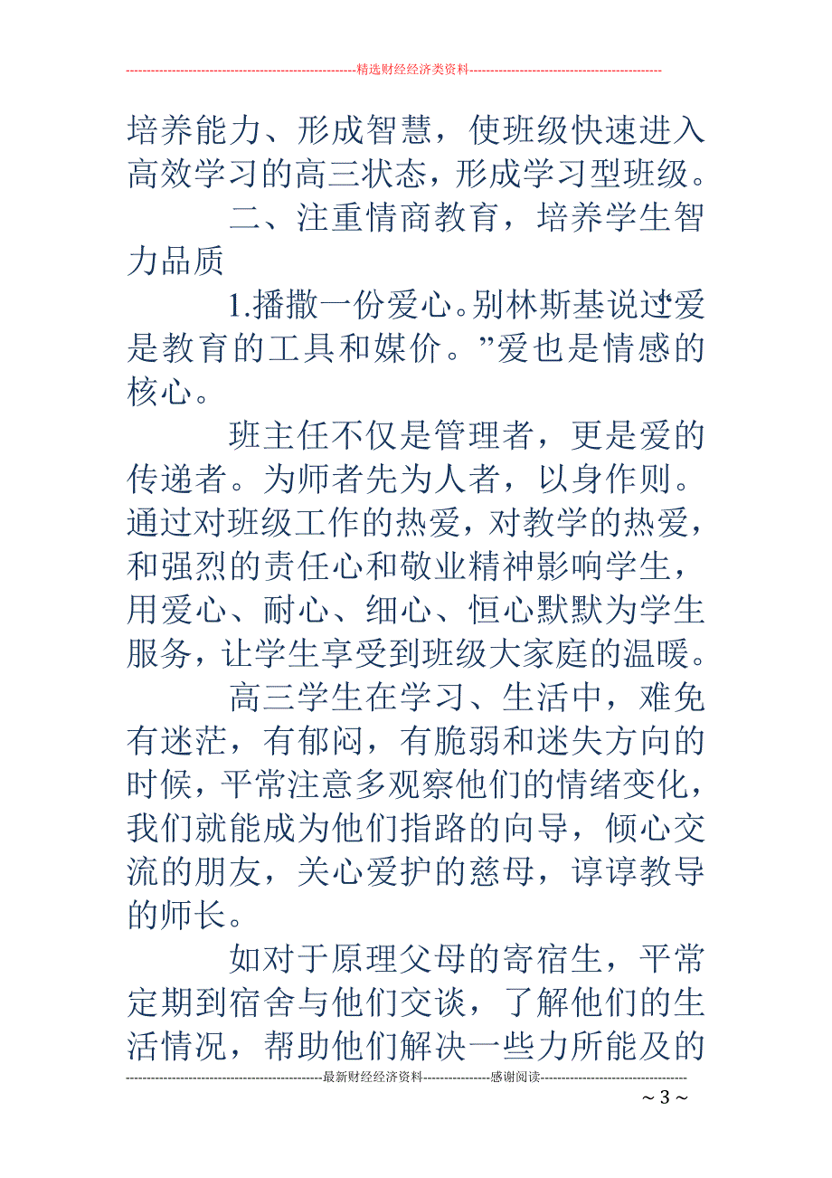 使高三学生高效学习的班级管理方法_第3页