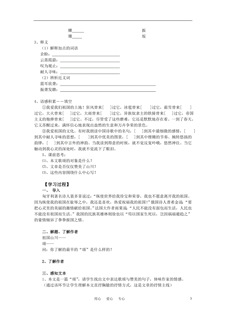 高中语文《祖国山川颂》导学案 苏教版必修3_第3页