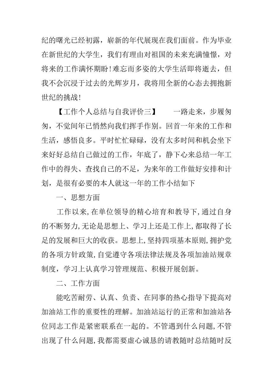 工作个人总结与自我评价_第5页