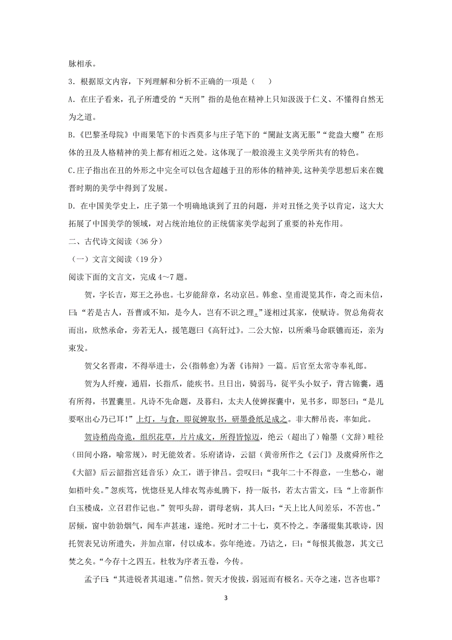 【语文】陕西省2015届高三下学期二模考试（a）_第3页