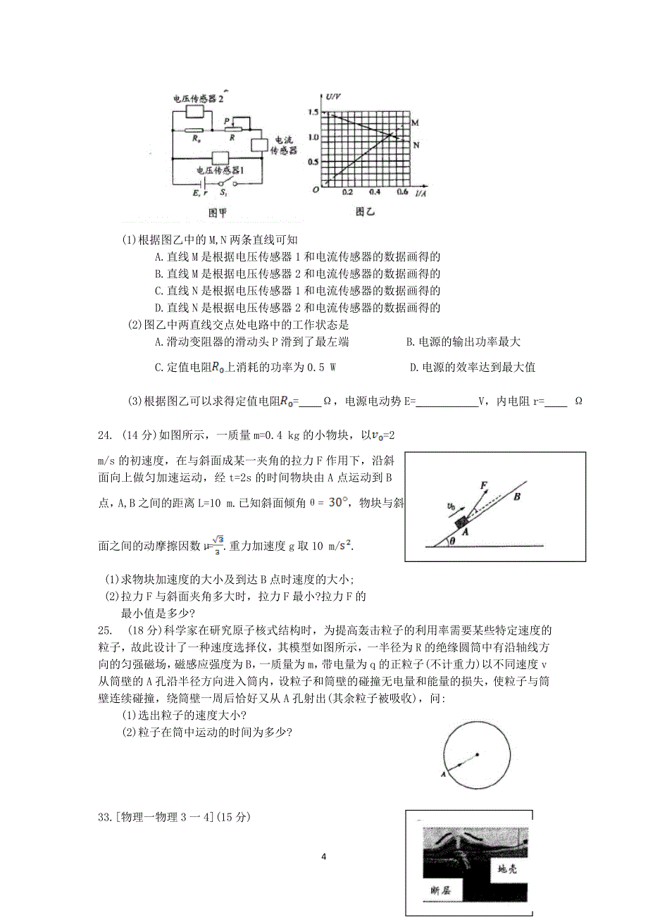 【物理】陕西省咸阳市2014届高三下学期第二次模拟考试_第4页