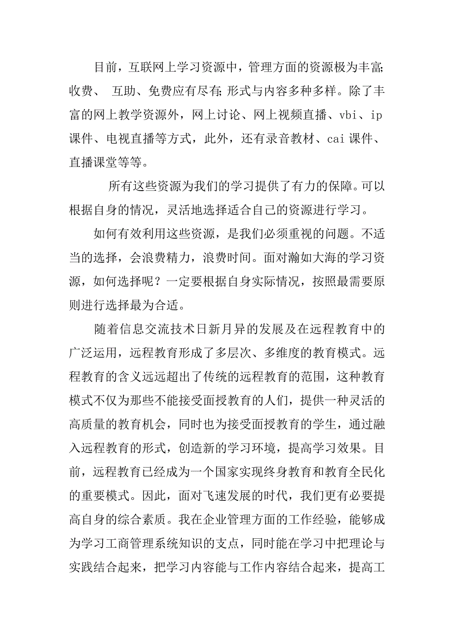 工商管理学学习心得_第2页