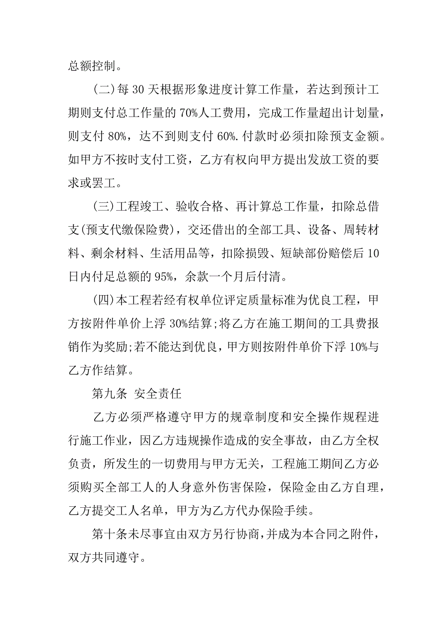 工程劳务合同范本下载_第4页