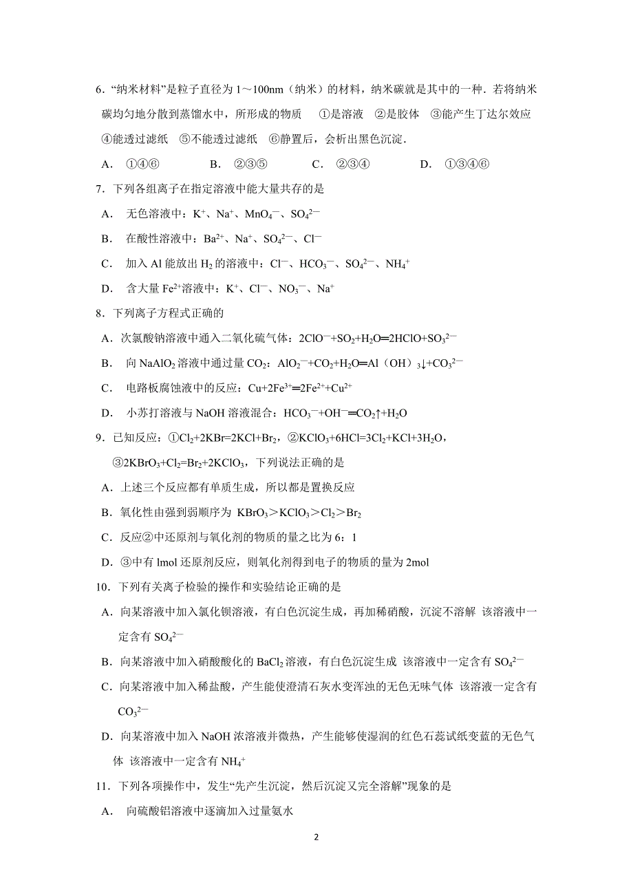 【化学】2015-2016学年新疆建设高一上学期期末考试化学试卷_第2页