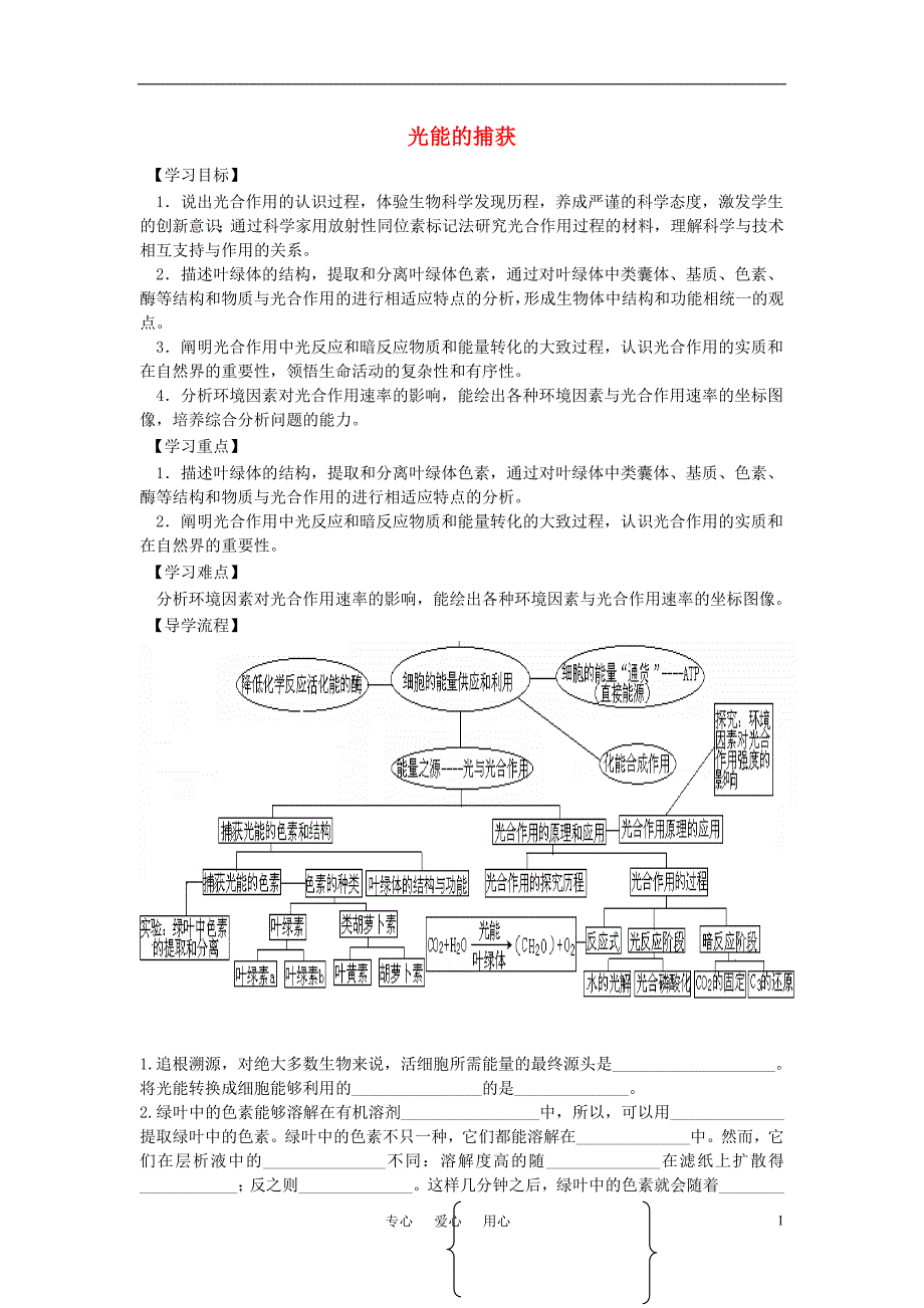 高中生物 《光能的捕获》学案5 中图版必修1_第1页