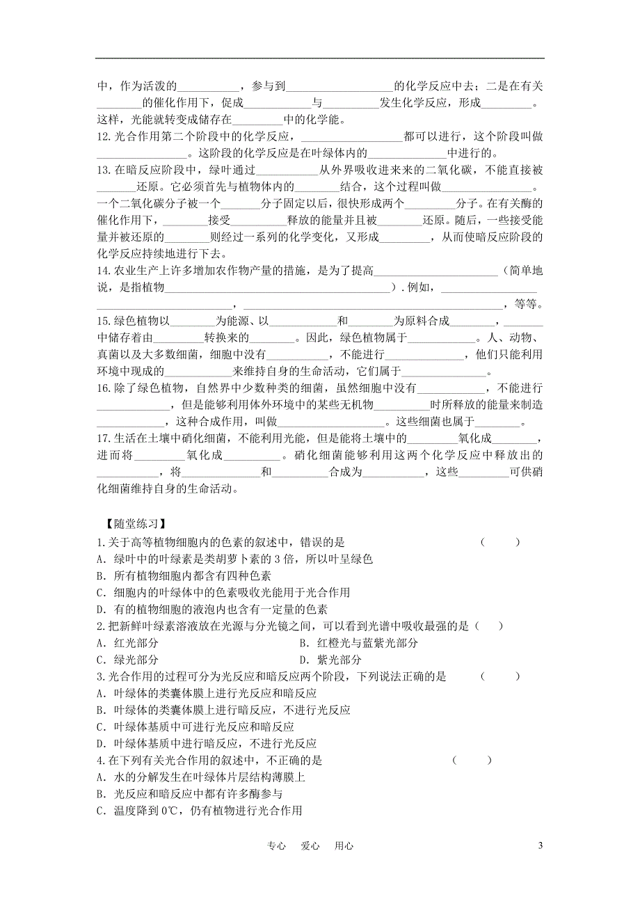 高中生物 《光能的捕获》学案5 中图版必修1_第3页