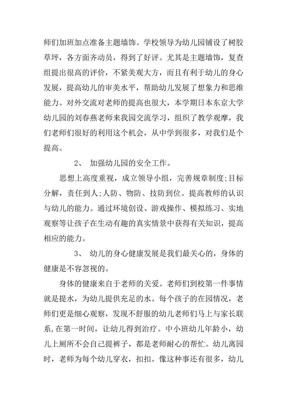 幼儿教师述职报告xx_第2页