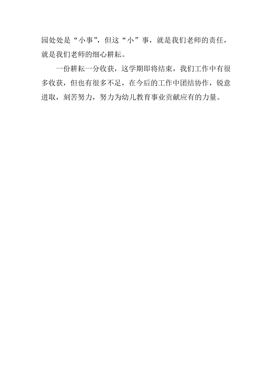 幼儿教师述职报告xx_第3页