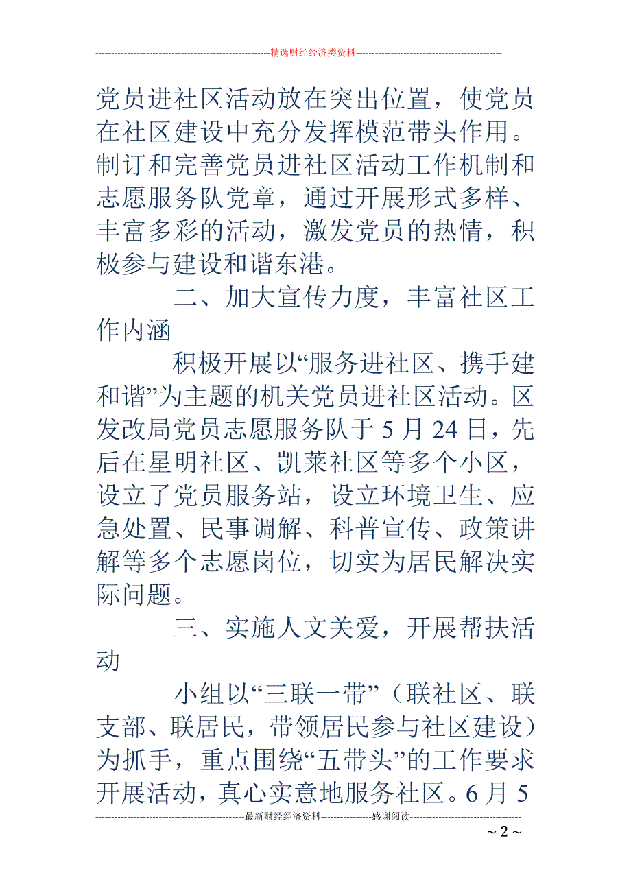 党员进社区工 作总结_第2页