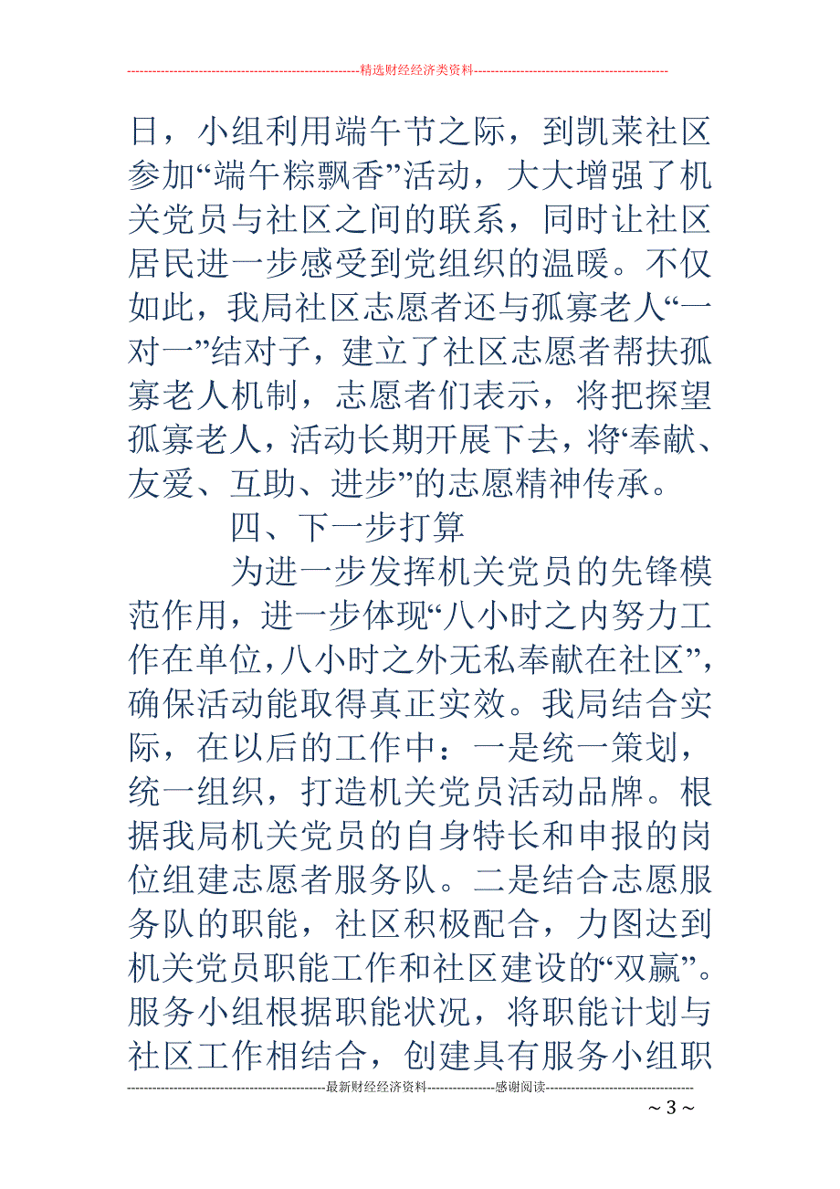 党员进社区工 作总结_第3页