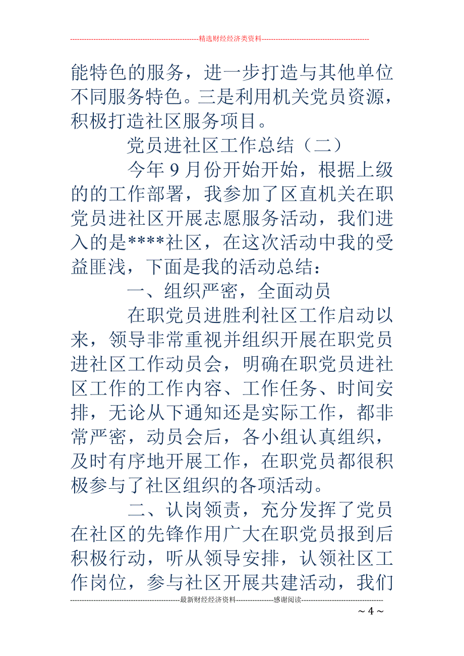 党员进社区工 作总结_第4页