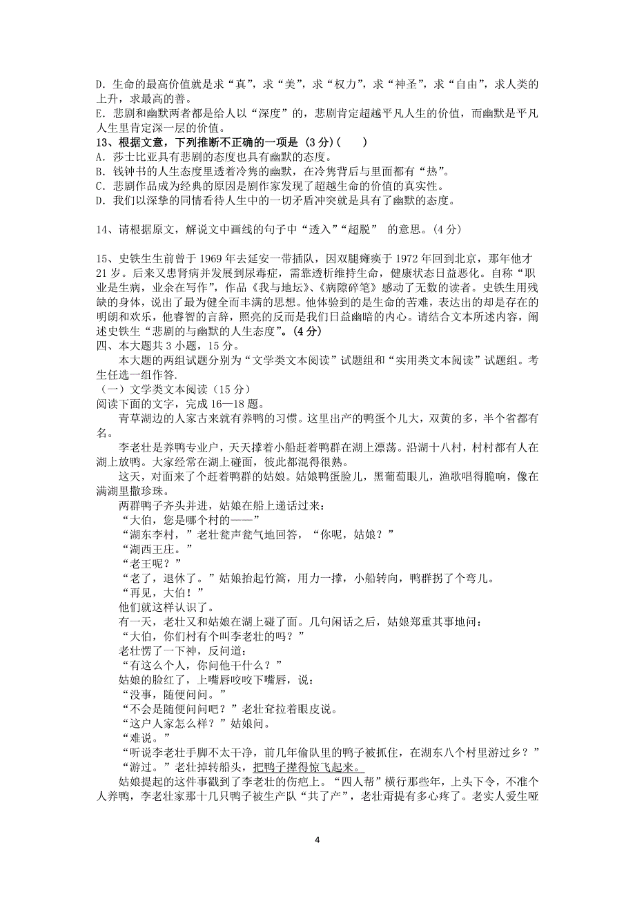 【语文】广东省揭阳市2014届高三高考模拟考精选题（二）_第4页