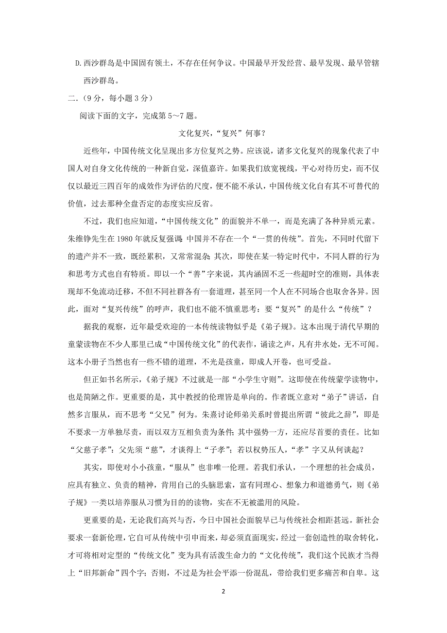 【语文】四川省内江市2015届高三上学期第一次模拟考试 _第2页