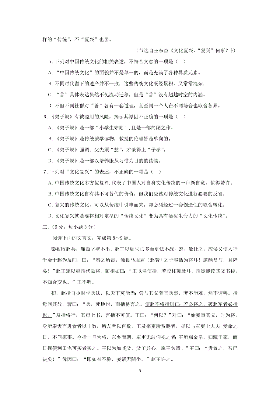 【语文】四川省内江市2015届高三上学期第一次模拟考试 _第3页