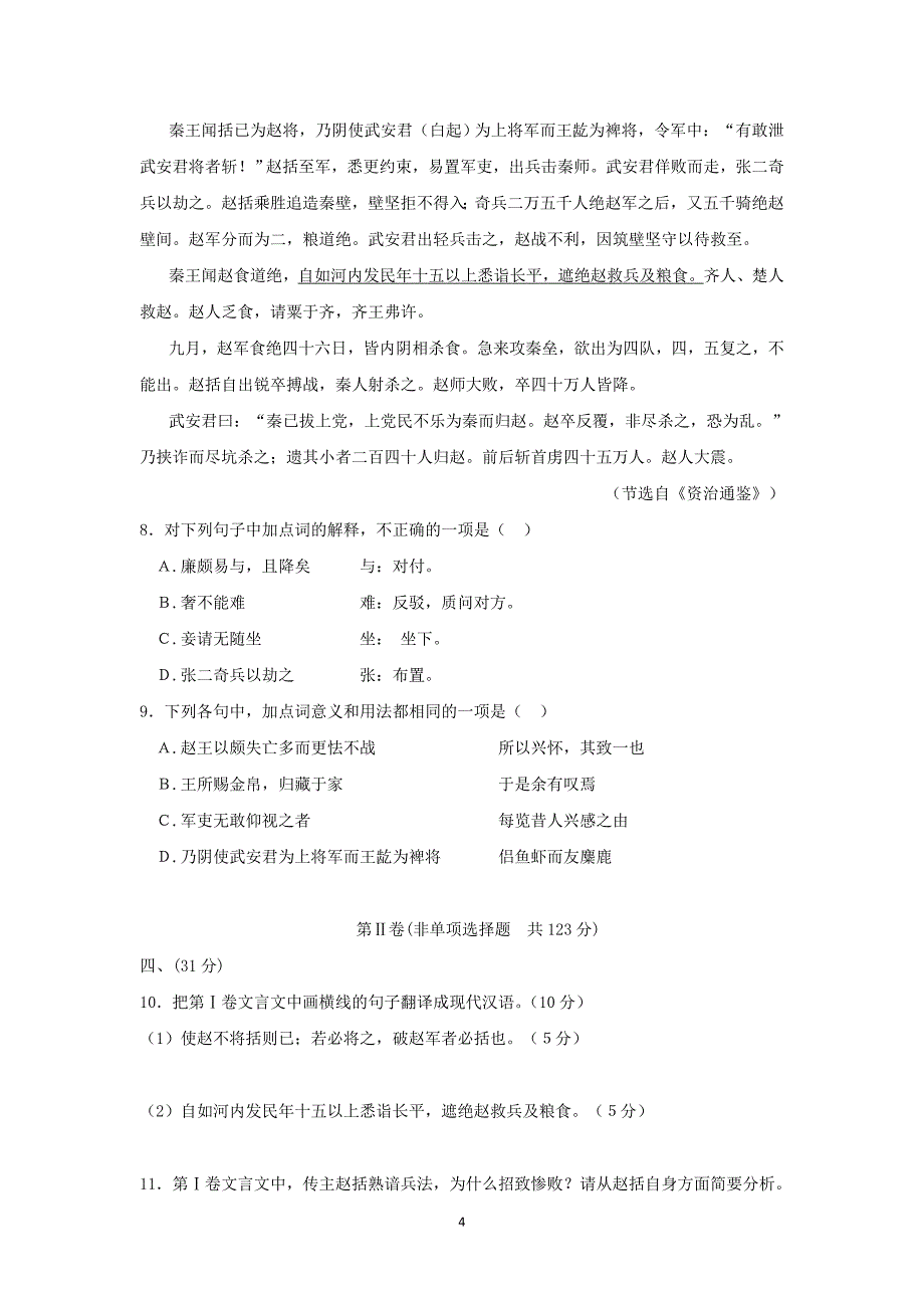 【语文】四川省内江市2015届高三上学期第一次模拟考试 _第4页