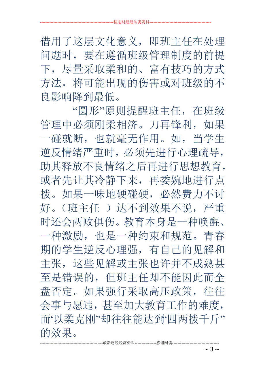 班级管理中的几何原则_第3页