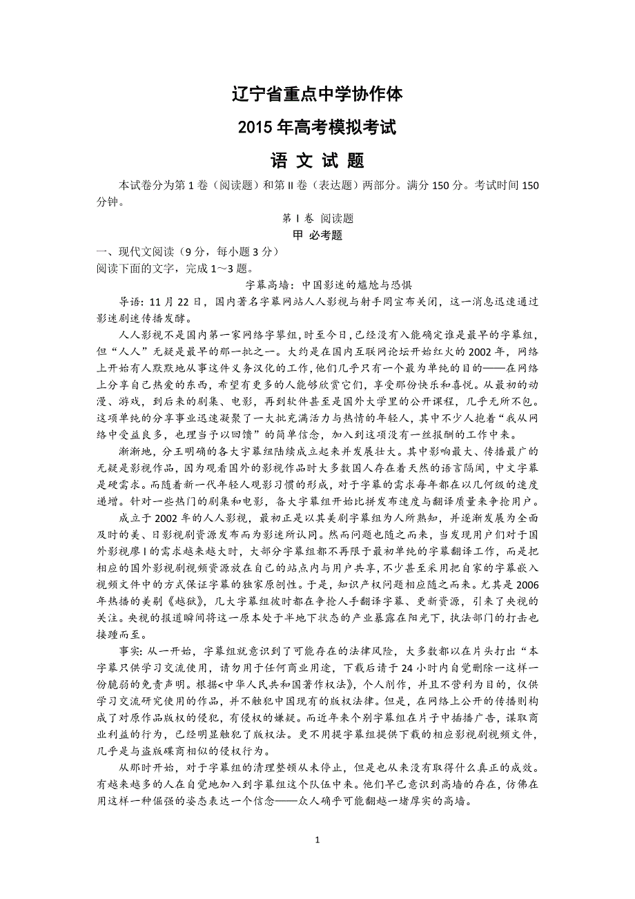 【语文】辽宁省重点中学协作体2015年高考模拟考试题_第1页