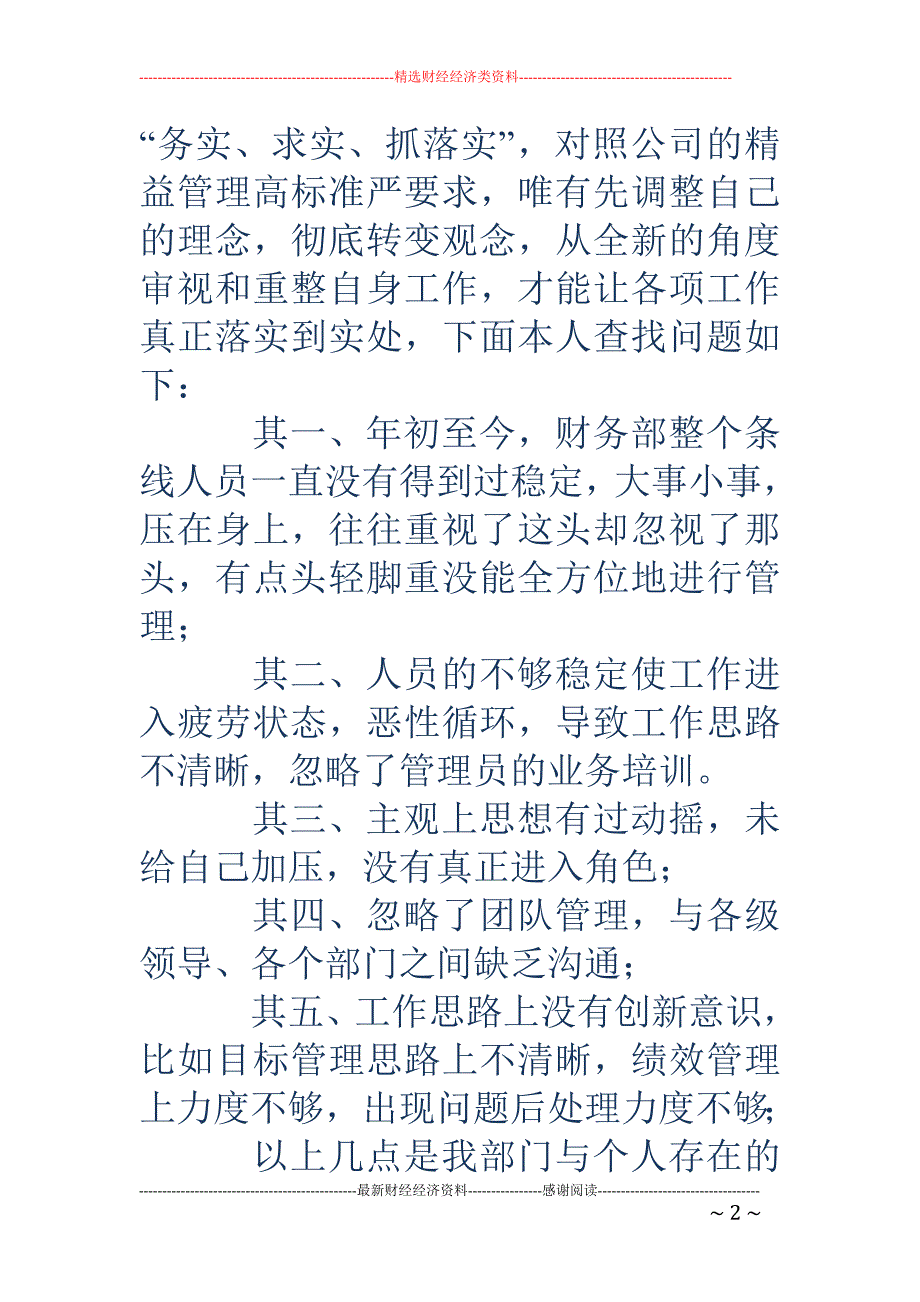 公司财务部总 结发言稿_第2页