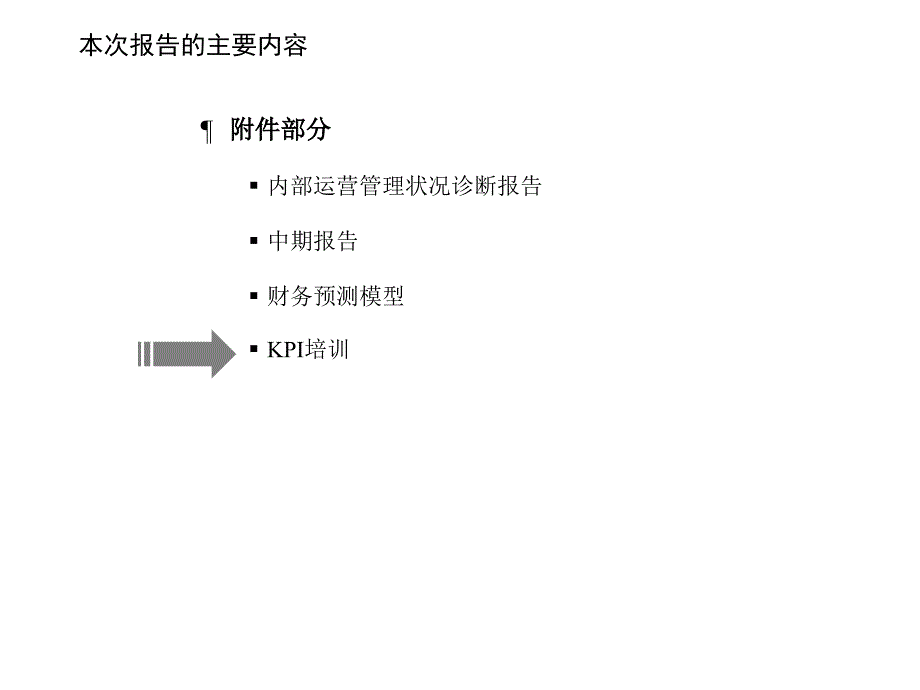 远卓重新审视公司战略与管理体系_第2页