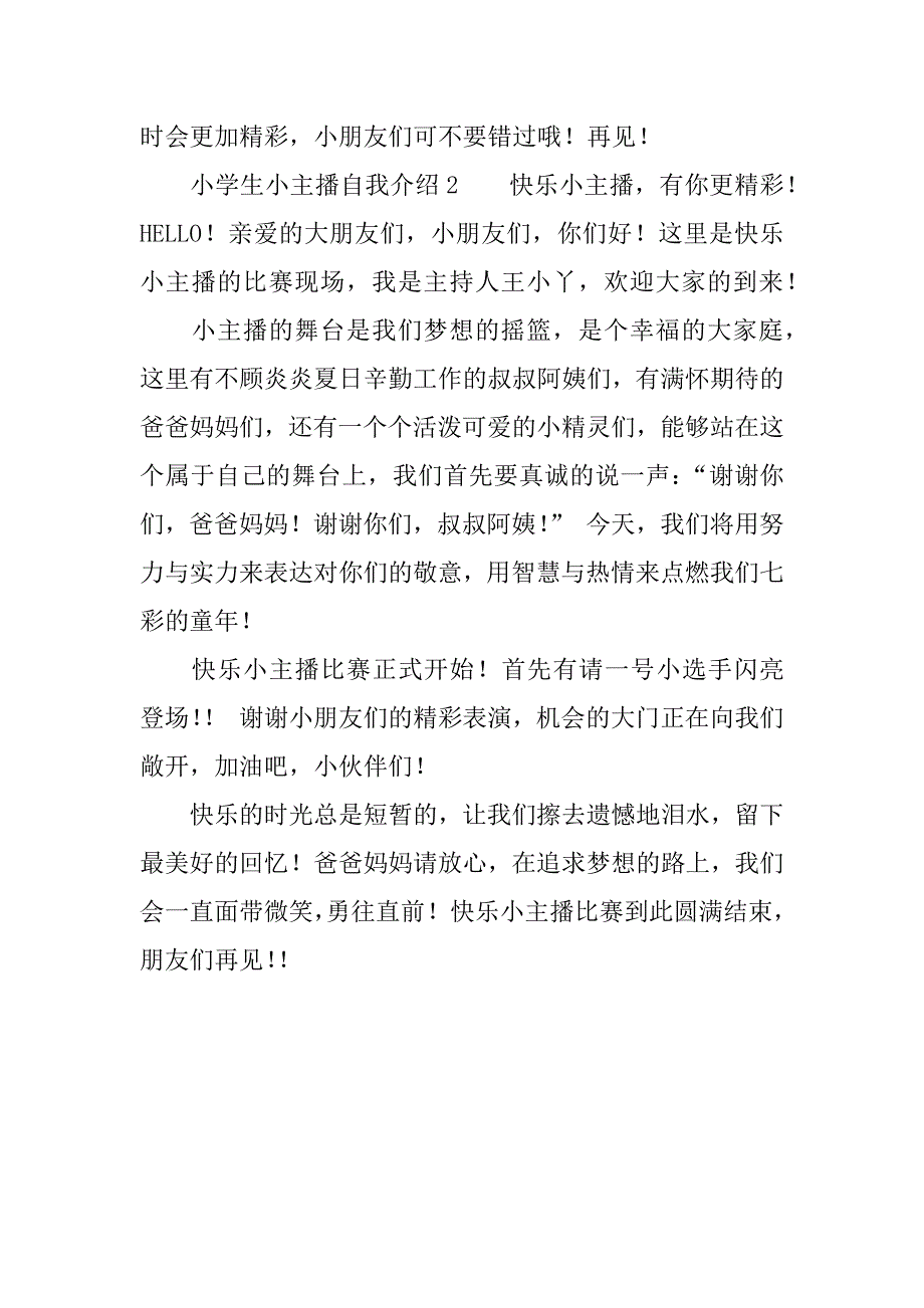 小学生小主播自我介绍_第2页