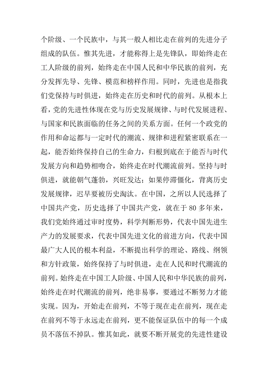 对开展先进性教育活动的重要性的认识_1_第4页