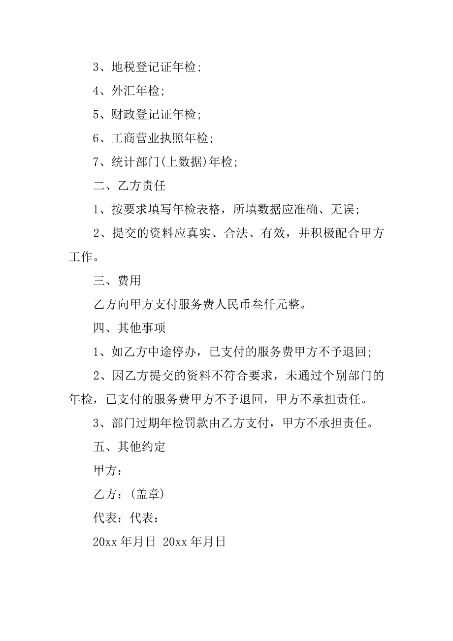 工商局年检委托书范本_第2页