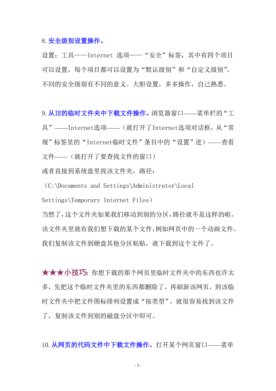 高中信息技术 浏览器窗口操作教案_第3页