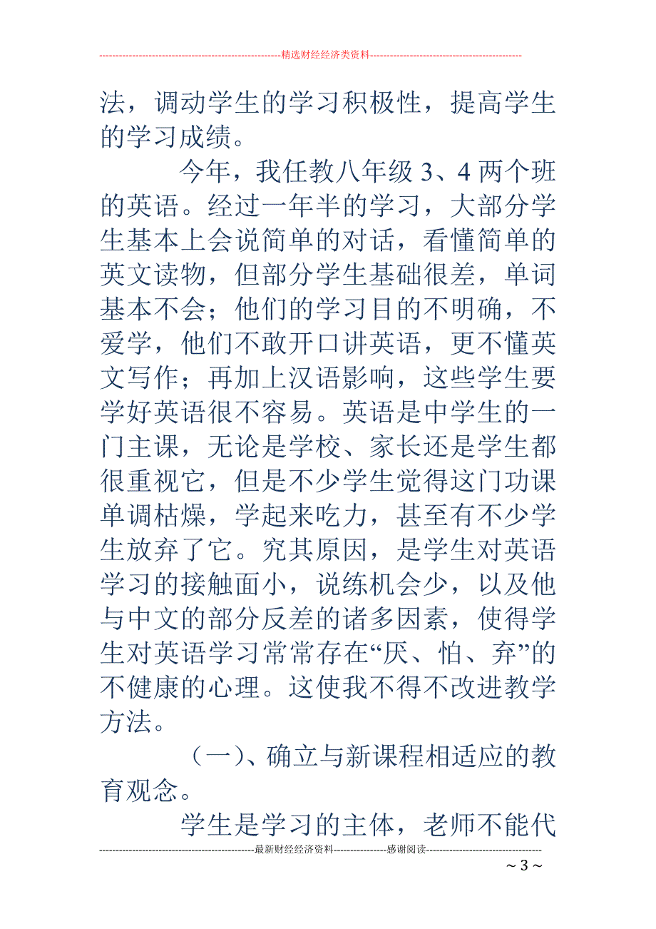 初二英语教学 总结_第3页