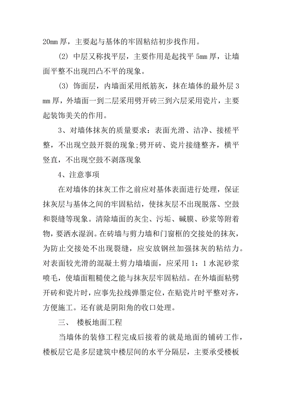 工地认识实习报告总结_第4页