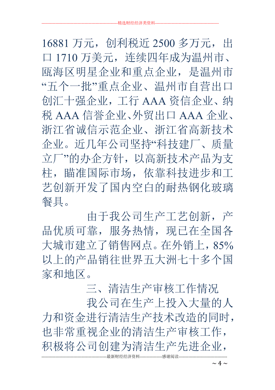 公司清洁生产 审核试点工作总结_第4页