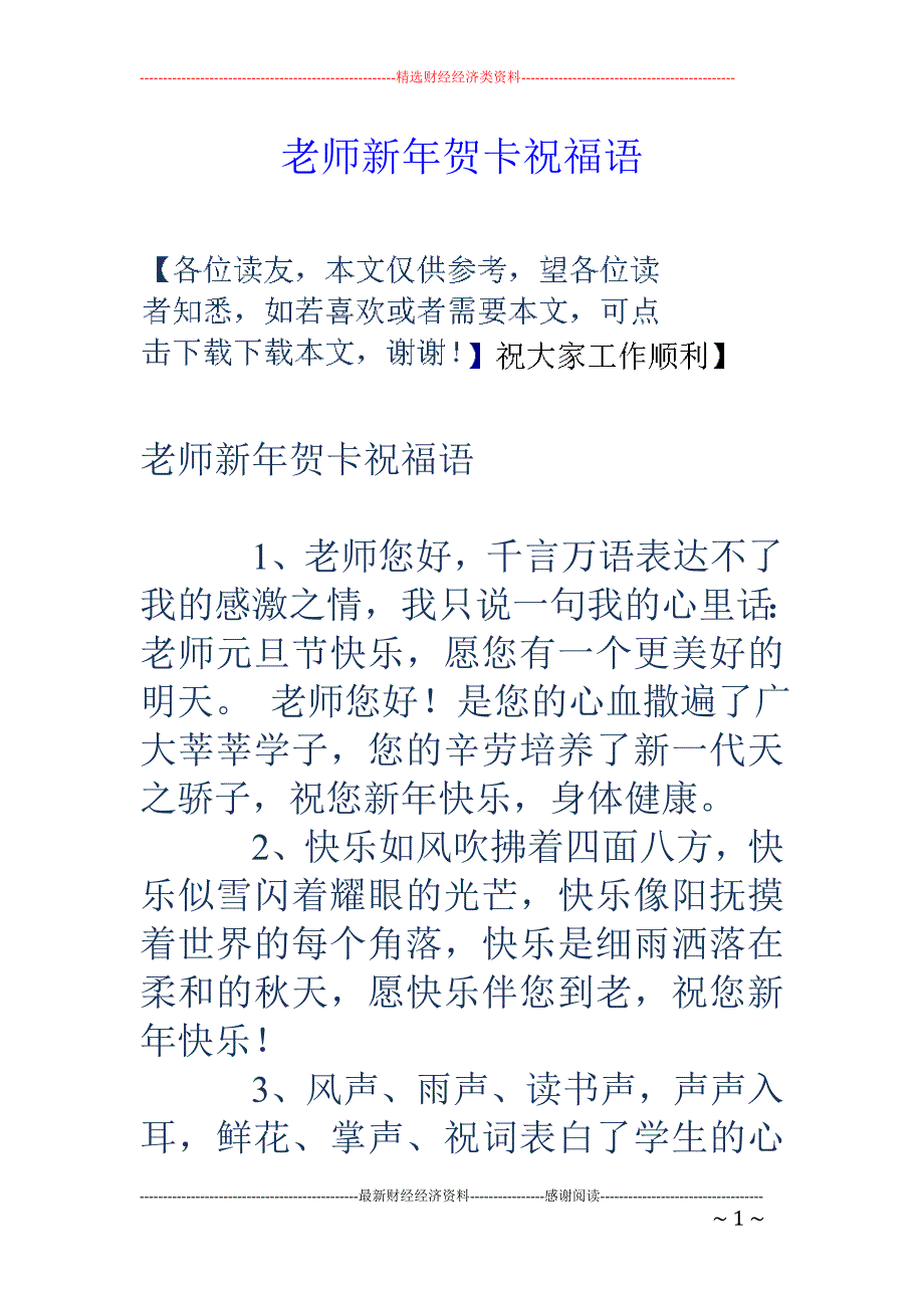 老师新年贺卡 祝福语_第1页