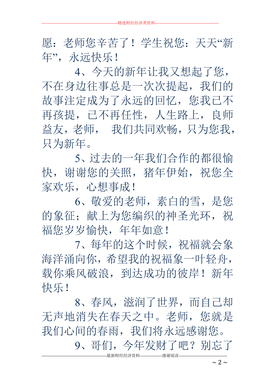 老师新年贺卡 祝福语_第2页