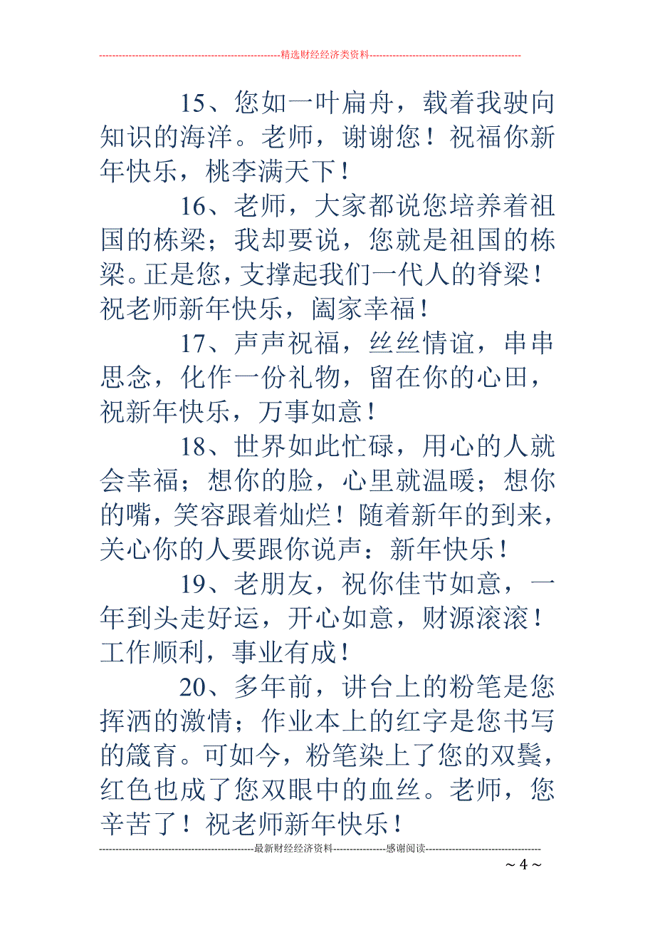 老师新年贺卡 祝福语_第4页