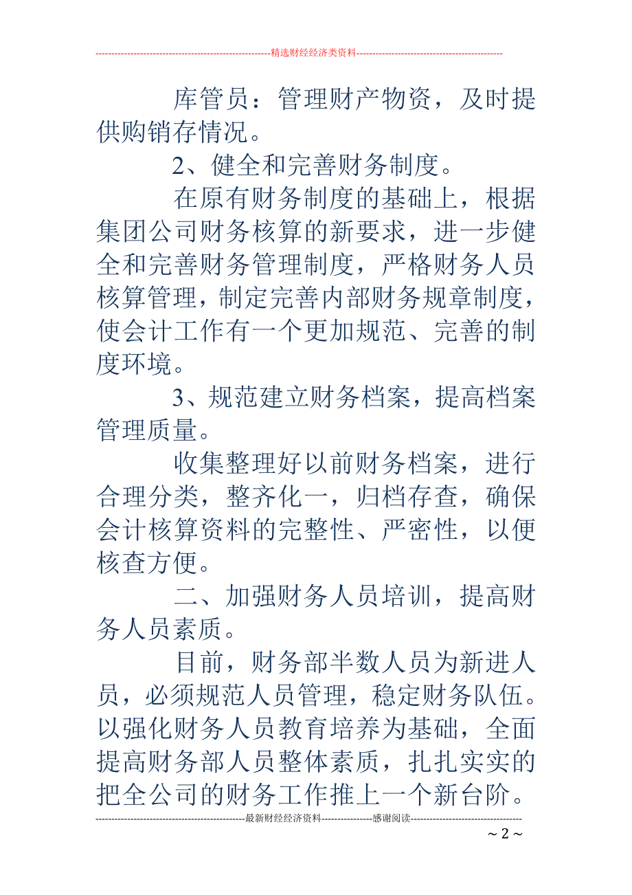 公司财务年度 工作计划_第2页